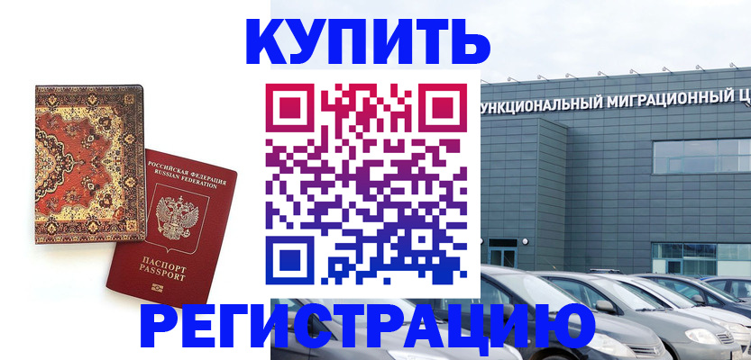 свидетельство о временной регистрации в Кирсе