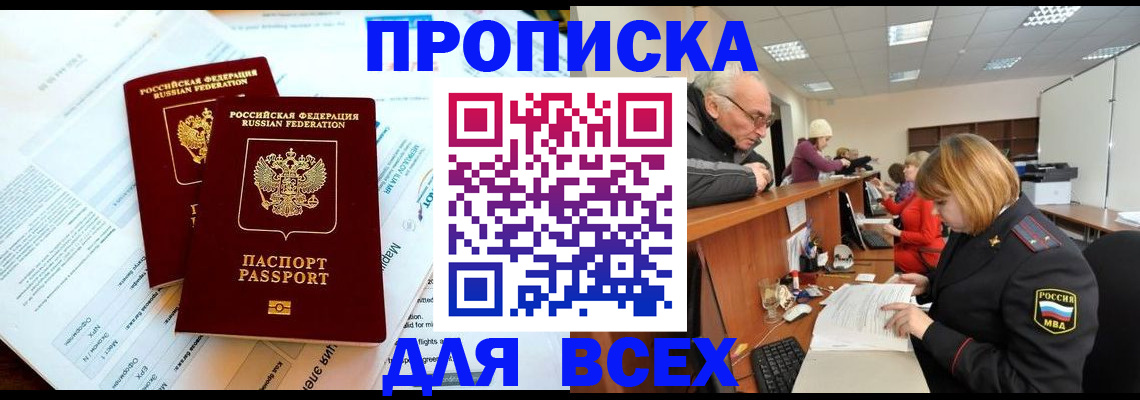 прописка паспорт в Кирсе